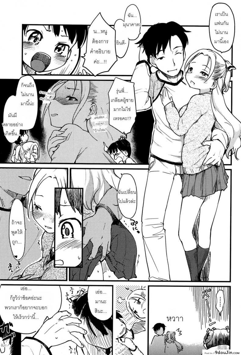 แฟนชายและแฟนหญิง Otome Kuzushi ภาค 1 24 อ่านโดจิน แฟนชายและแฟนหญิง Otome Kuzushi ภาค 1 หน้าที่ 3