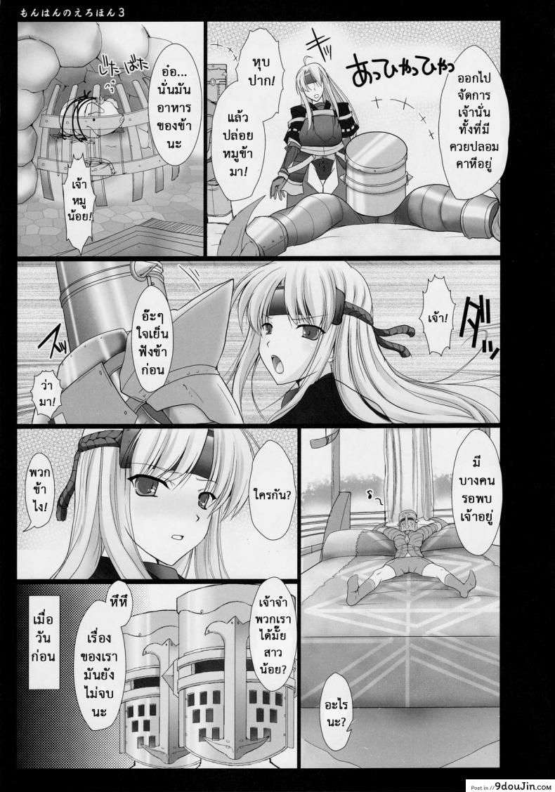 อ่านโดจิน นักล่าสายอ่อย [UDON-YA (Kizuki Aruchu, ZAN)] Monhan no Erohon (Monster Hunter) แปลไทย ภาค 03 หน้าที่ 7