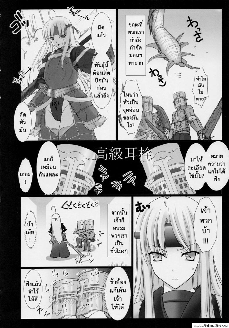 อ่านโดจิน นักล่าสายอ่อย [UDON-YA (Kizuki Aruchu, ZAN)] Monhan no Erohon (Monster Hunter) แปลไทย ภาค 03 หน้าที่ 8