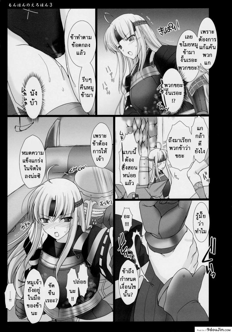 อ่านโดจิน นักล่าสายอ่อย [UDON-YA (Kizuki Aruchu, ZAN)] Monhan no Erohon (Monster Hunter) แปลไทย ภาค 03 หน้าที่ 9