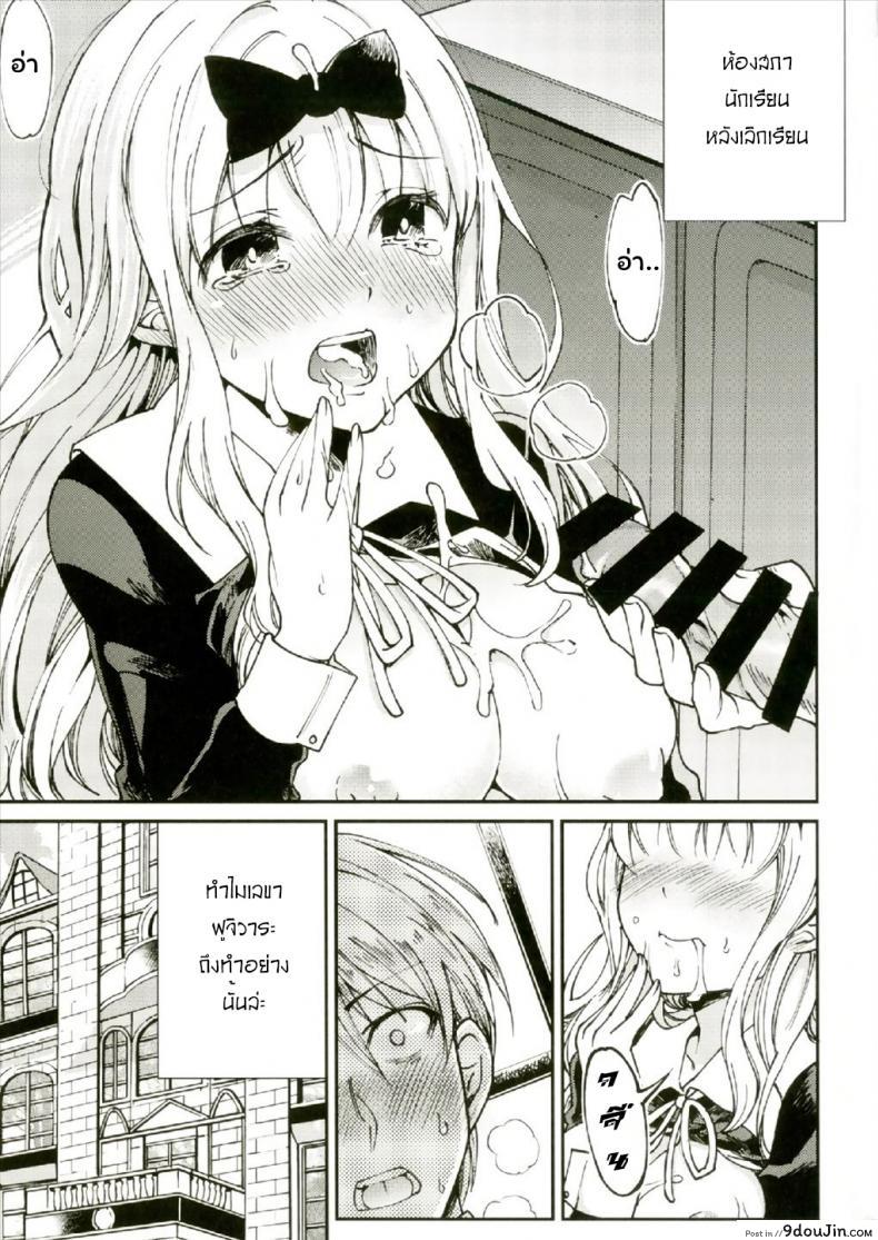 อ่านโดจิน ให้ฟุจิวาระช่วยนะคะ [Umemoto Seisaku Iinkai (Sakayama Shinta)] Fujiwara-shoki o Haramasetai 1 (Kaguya-sama wa Kokurasetai) ภาค 1 หน้าที่ 3