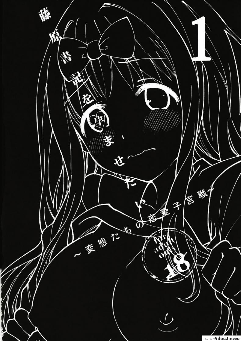 อ่านโดจิน ให้ฟุจิวาระช่วยนะคะ [Umemoto Seisaku Iinkai (Sakayama Shinta)] Fujiwara-shoki o Haramasetai 1 (Kaguya-sama wa Kokurasetai) ภาค 1 แปลไทย หน้าที่ 4