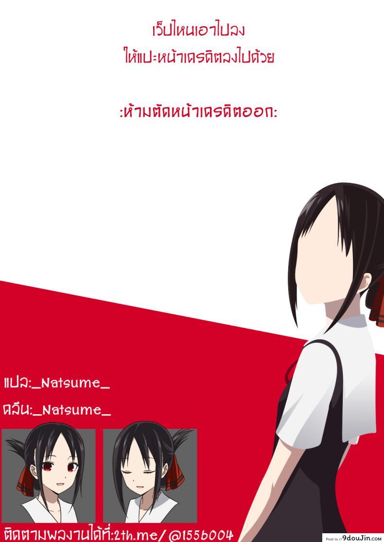 อ่านโดจิน ให้ฟุจิวาระช่วยนะคะ [Umemoto Seisaku Iinkai (Sakayama Shinta)] Fujiwara-shoki o Haramasetai 1 (Kaguya-sama wa Kokurasetai) ภาค 1 แปลไทย หน้าที่ 5