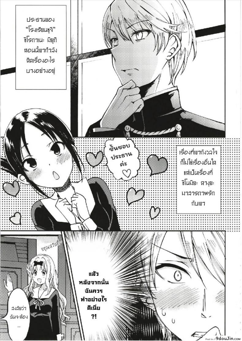 อ่านโดจิน ให้ฟุจิวาระช่วยนะคะ [Umemoto Seisaku Iinkai (Sakayama Shinta)] Fujiwara-shoki o Haramasetai 1 (Kaguya-sama wa Kokurasetai) ภาค 1 แปลไทย หน้าที่ 6