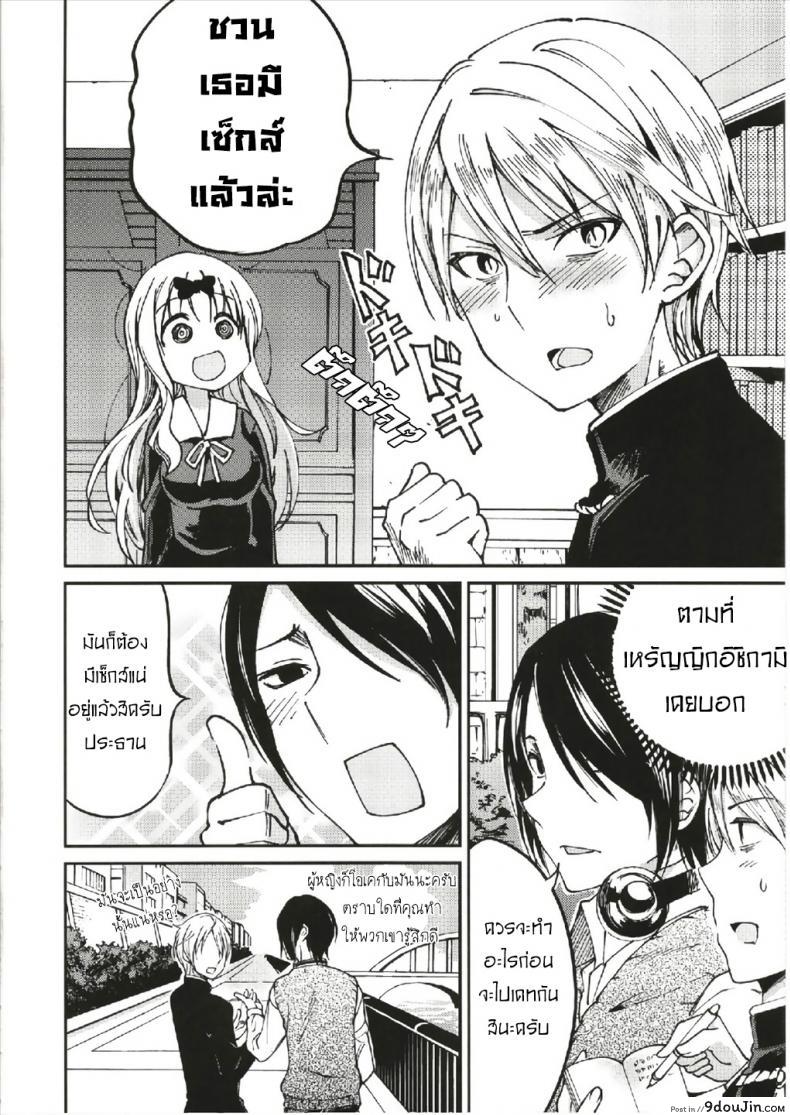 อ่านโดจิน ให้ฟุจิวาระช่วยนะคะ [Umemoto Seisaku Iinkai (Sakayama Shinta)] Fujiwara-shoki o Haramasetai 1 (Kaguya-sama wa Kokurasetai) ภาค 1 แปลไทย หน้าที่ 7