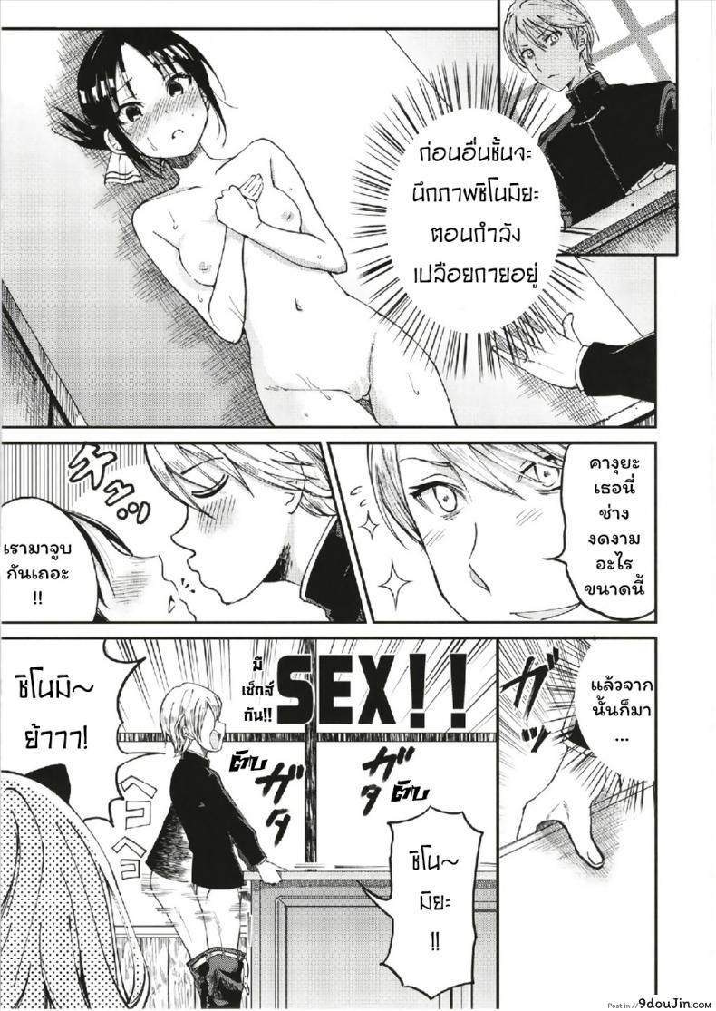 อ่านโดจิน ให้ฟุจิวาระช่วยนะคะ [Umemoto Seisaku Iinkai (Sakayama Shinta)] Fujiwara-shoki o Haramasetai 1 (Kaguya-sama wa Kokurasetai) ภาค 1 แปลไทย หน้าที่ 8
