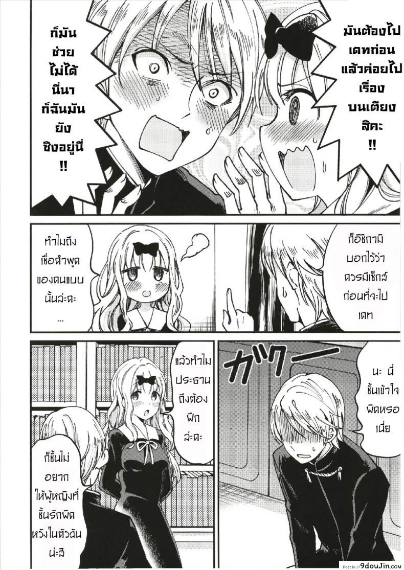 อ่านโดจิน ให้ฟุจิวาระช่วยนะคะ [Umemoto Seisaku Iinkai (Sakayama Shinta)] Fujiwara-shoki o Haramasetai 1 (Kaguya-sama wa Kokurasetai) ภาค 1 แปลไทย หน้าที่ 11