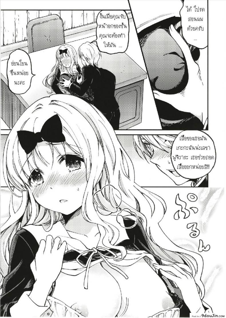 อ่านโดจิน ให้ฟุจิวาระช่วยนะคะ [Umemoto Seisaku Iinkai (Sakayama Shinta)] Fujiwara-shoki o Haramasetai 1 (Kaguya-sama wa Kokurasetai) ภาค 1 แปลไทย หน้าที่ 14