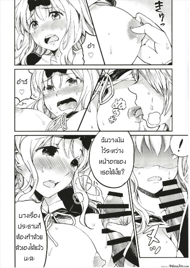 อ่านโดจิน ให้ฟุจิวาระช่วยนะคะ [Umemoto Seisaku Iinkai (Sakayama Shinta)] Fujiwara-shoki o Haramasetai 1 (Kaguya-sama wa Kokurasetai) ภาค 1 แปลไทย หน้าที่ 15