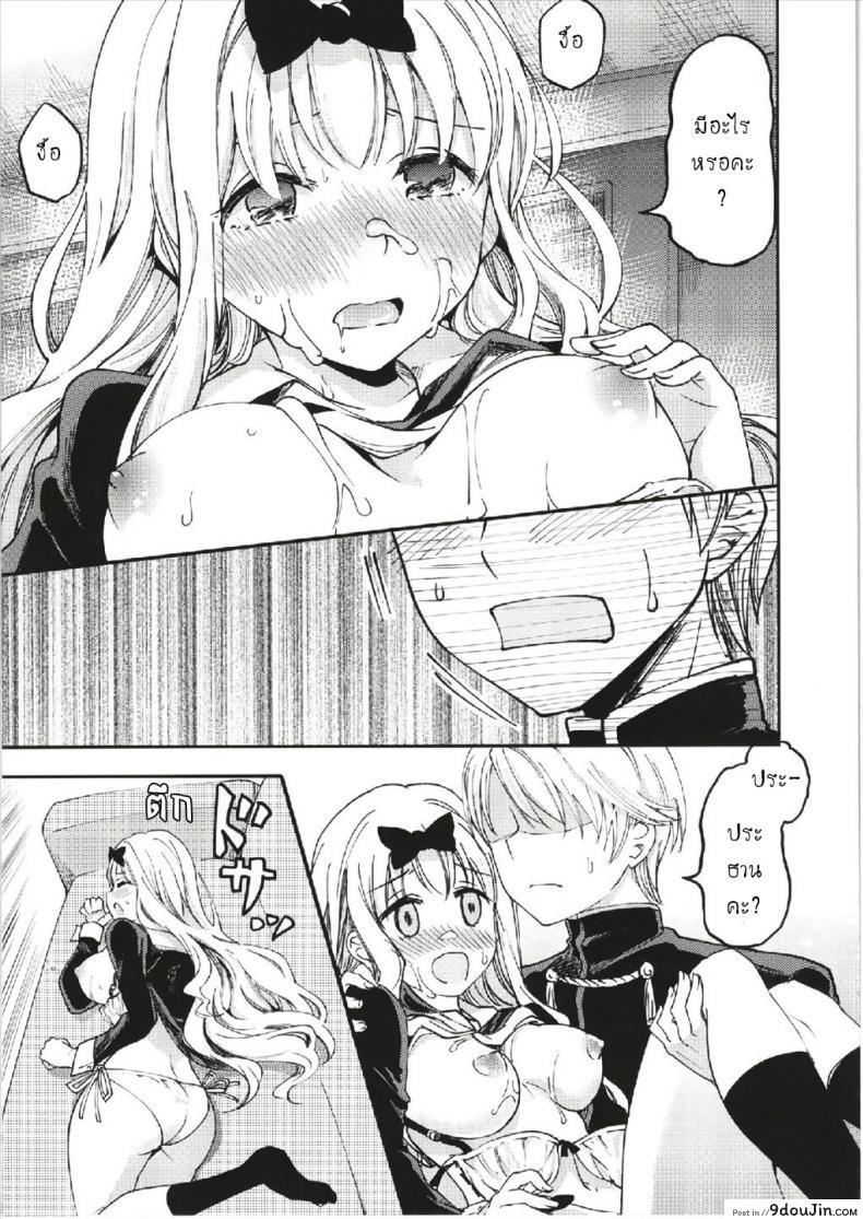 อ่านโดจิน ให้ฟุจิวาระช่วยนะคะ [Umemoto Seisaku Iinkai (Sakayama Shinta)] Fujiwara-shoki o Haramasetai 1 (Kaguya-sama wa Kokurasetai) ภาค 1 แปลไทย หน้าที่ 18
