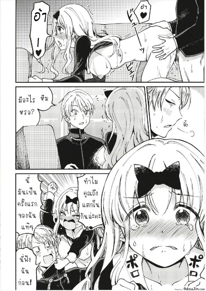 อ่านโดจิน ให้ฟุจิวาระช่วยนะคะ [Umemoto Seisaku Iinkai (Sakayama Shinta)] Fujiwara-shoki o Haramasetai 1 (Kaguya-sama wa Kokurasetai) ภาค 1 แปลไทย หน้าที่ 21