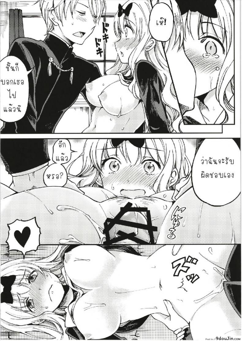 อ่านโดจิน ให้ฟุจิวาระช่วยนะคะ [Umemoto Seisaku Iinkai (Sakayama Shinta)] Fujiwara-shoki o Haramasetai 1 (Kaguya-sama wa Kokurasetai) ภาค 1 แปลไทย หน้าที่ 22