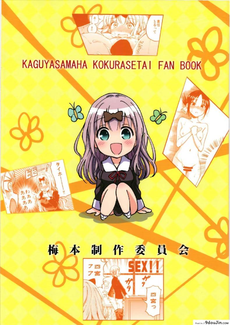 อ่านโดจิน ให้ฟุจิวาระช่วยนะคะ [Umemoto Seisaku Iinkai (Sakayama Shinta)] Fujiwara-shoki o Haramasetai 1 (Kaguya-sama wa Kokurasetai) ภาค 1 แปลไทย หน้าที่ 27
