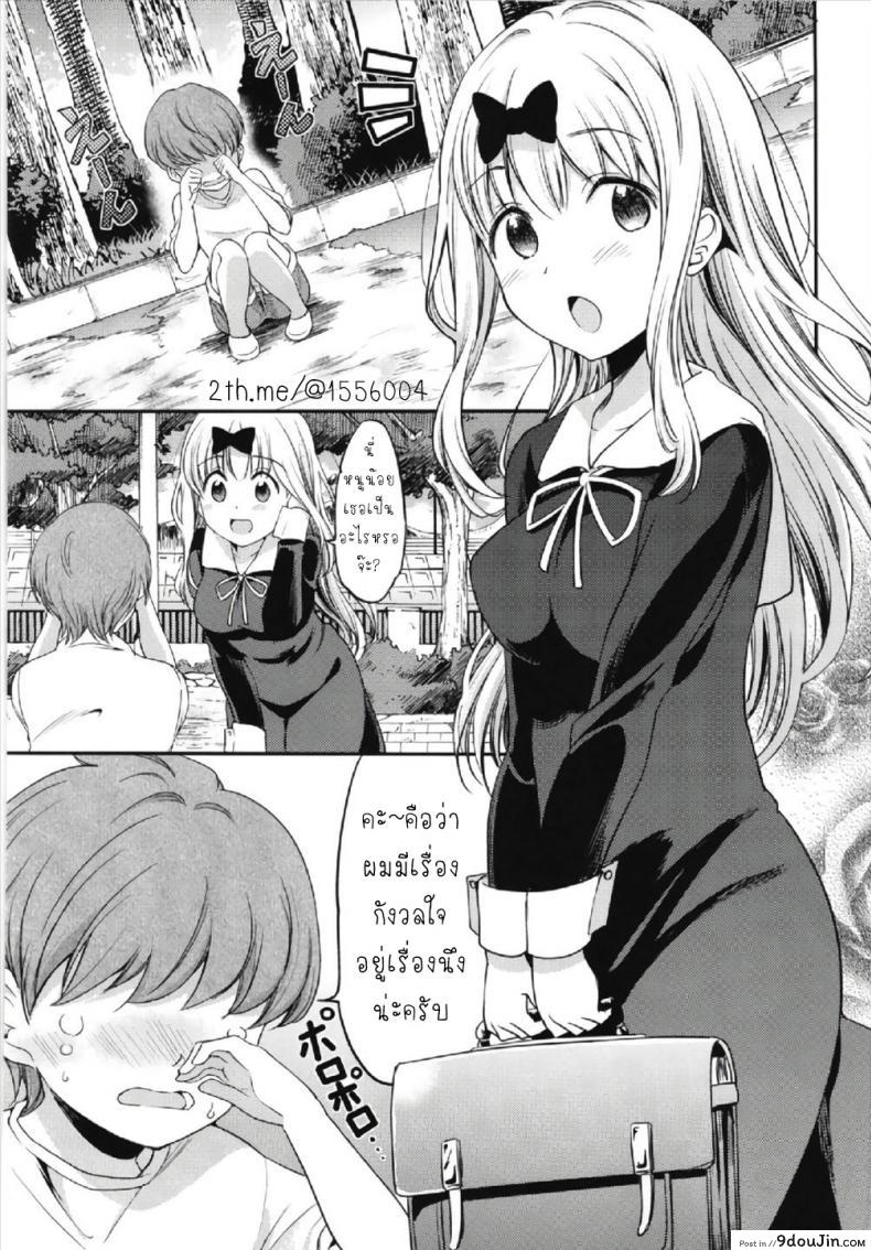 อ่านโดจิน ให้ฟุจิวาระช่วยนะคะ [Umemoto Seisaku Iinkai (Sakayama Shinta)] Fujiwara-shoki o Haramasetai 1 (Kaguya-sama wa Kokurasetai) ภาค 2 หน้าที่ 3