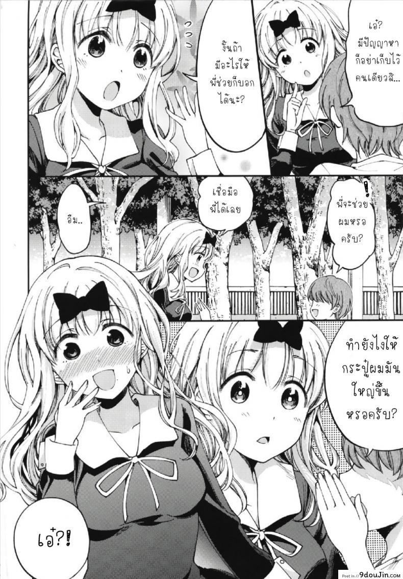 อ่านโดจิน ให้ฟุจิวาระช่วยนะคะ [Umemoto Seisaku Iinkai (Sakayama Shinta)] Fujiwara-shoki o Haramasetai 1 (Kaguya-sama wa Kokurasetai) ภาค 2 หน้าที่ 4