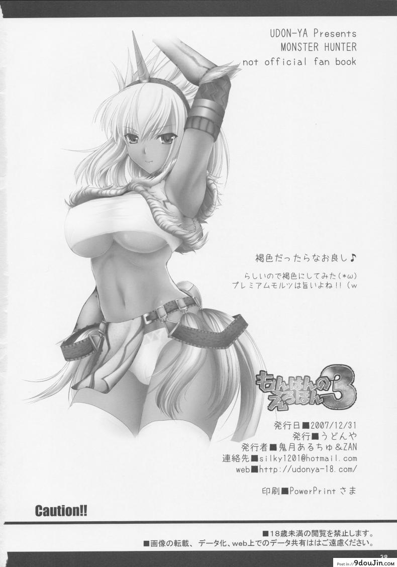 อ่านโดจิน นักล่าสายอ่อย [UDON-YA (Kizuki Aruchu, ZAN)] Monhan no Erohon (Monster Hunter) แปลไทย ภาค 03 หน้าที่ 38