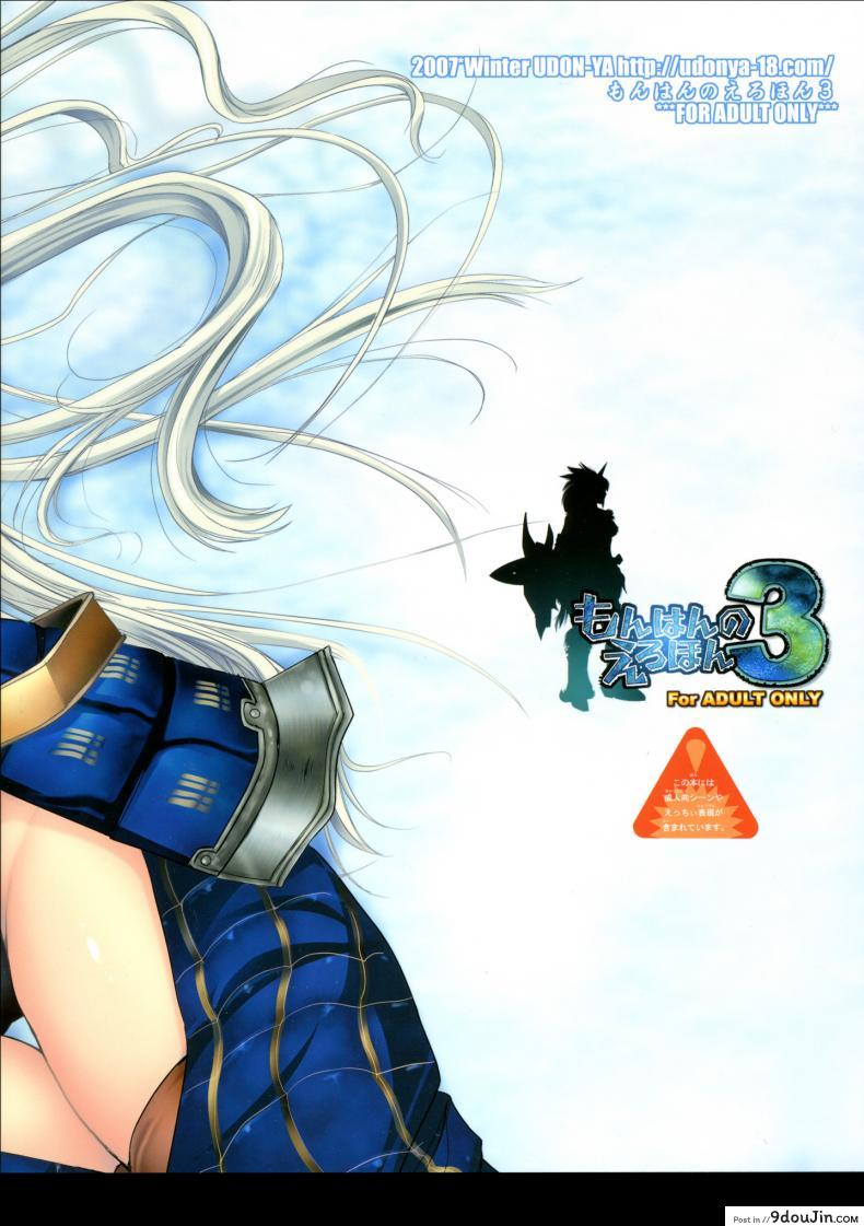 อ่านโดจิน นักล่าสายอ่อย [UDON-YA (Kizuki Aruchu, ZAN)] Monhan no Erohon (Monster Hunter) แปลไทย ภาค 03 หน้าที่ 40