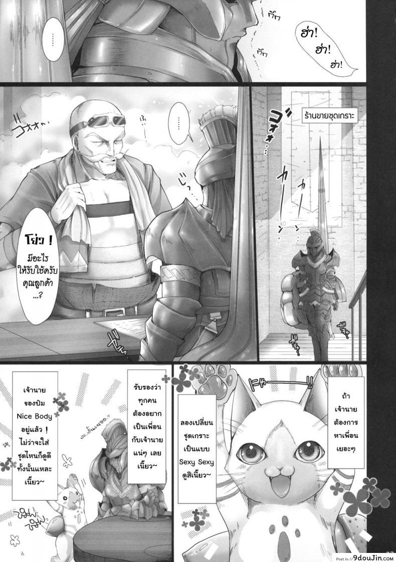อ่านโดจิน นักล่าสายอ่อย (SC35) [UDON-YA (Kizuki Aruchu, ZAN)] Monhan no Erohon (Monster Hunter) ภาค 04 หน้าที่ 4