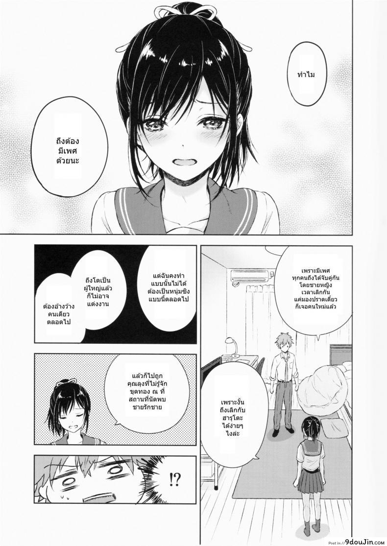อ่านโดจิน แฟนในฝัน [canaria (Konayama Kata)] Kimi Dake no Ponytail แปลไทย ภาค 1 หน้าที่ 12