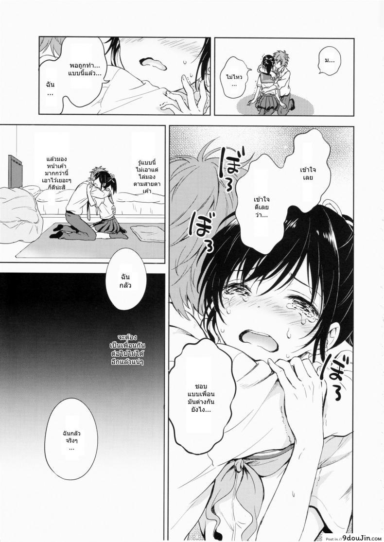อ่านโดจิน แฟนในฝัน [canaria (Konayama Kata)] Kimi Dake no Ponytail แปลไทย ภาค 1 หน้าที่ 16