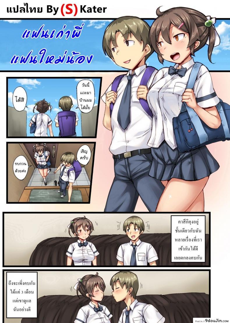 ใหม่น้องเก่าพี่ [Crimson CROWN (Imazon)] Otouto no Koibito ga Mukashi Choukyou Shita Motokano datta ภาค 1