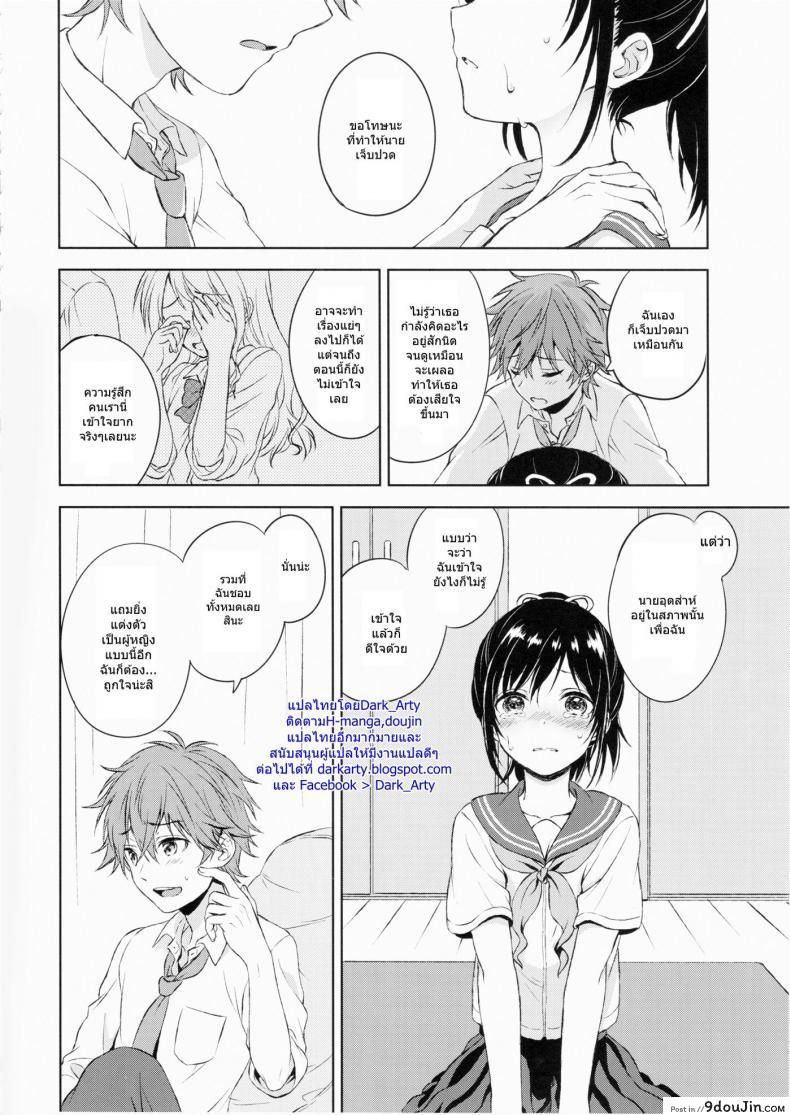 อ่านโดจิน แฟนในฝัน [canaria (Konayama Kata)] Kimi Dake no Ponytail แปลไทย ภาค 1 หน้าที่ 17