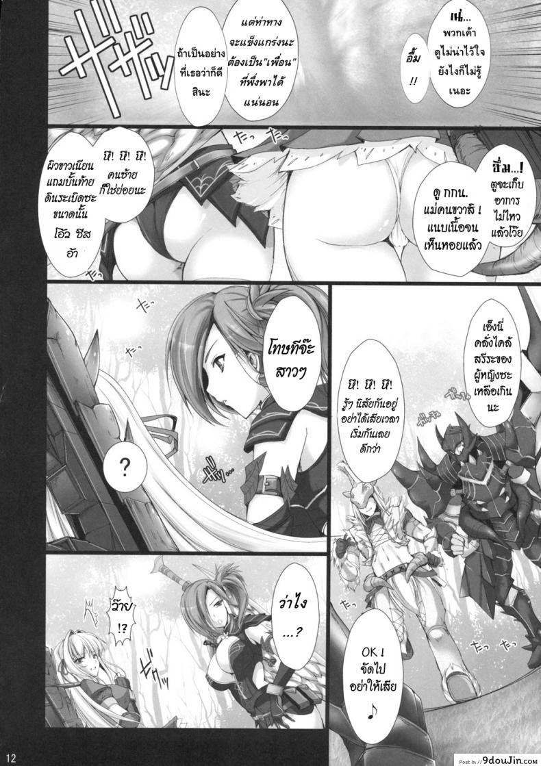 อ่านโดจิน นักล่าสายอ่อย [UDON-YA (Kizuki Aruchu, ZAN)] Monhan no Erohon (Monster Hunter) แปลไทย ภาค 04 หน้าที่ 9