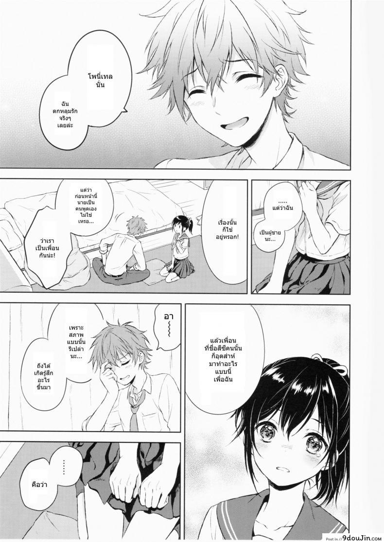 อ่านโดจิน แฟนในฝัน [canaria (Konayama Kata)] Kimi Dake no Ponytail แปลไทย ภาค 1 หน้าที่ 18