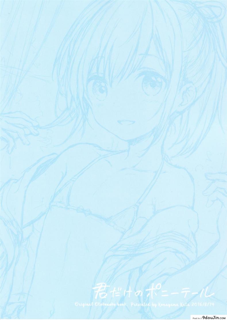 อ่านโดจิน แฟนในฝัน [canaria (Konayama Kata)] Kimi Dake no Ponytail แปลไทย ภาค 1 หน้าที่ 34