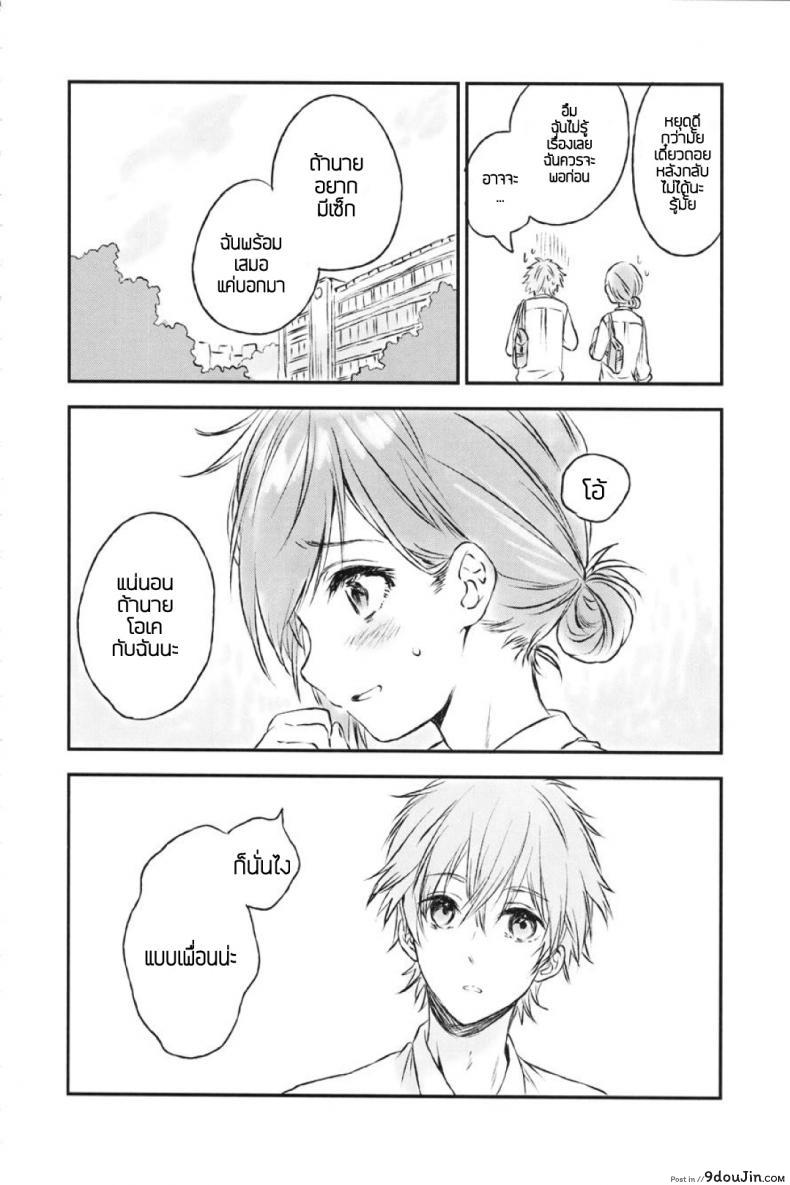 อ่านโดจิน Kimi Dake no Ponytail [canaria (Konayama Kata)] แปลไทย หน้าที่ 7