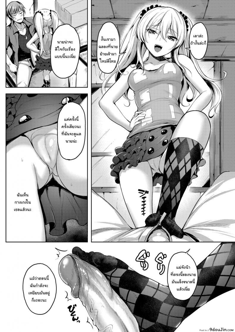 อ่านโดจิน ให้มันรู้ซะบ้างว่าใครเป็นเจ้าของบ้าน [Shiba Nanasei] Spring Warashi ภาค 1 แปลไทย หน้าที่ 6