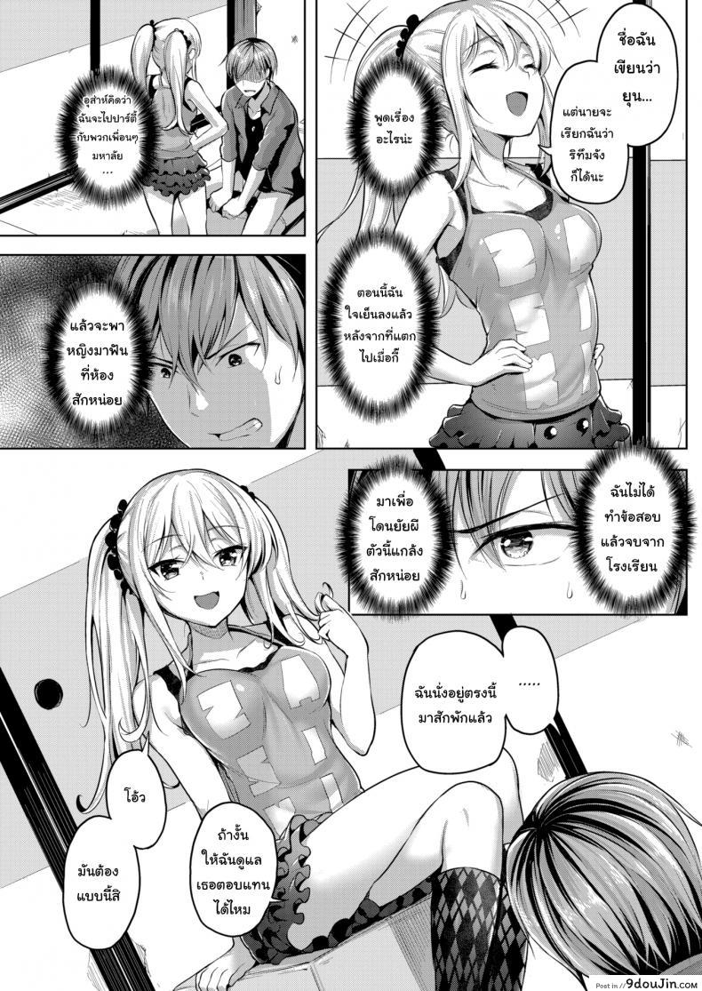 อ่านโดจิน ให้มันรู้ซะบ้างว่าใครเป็นเจ้าของบ้าน [Shiba Nanasei] Spring Warashi ภาค 1 แปลไทย หน้าที่ 9