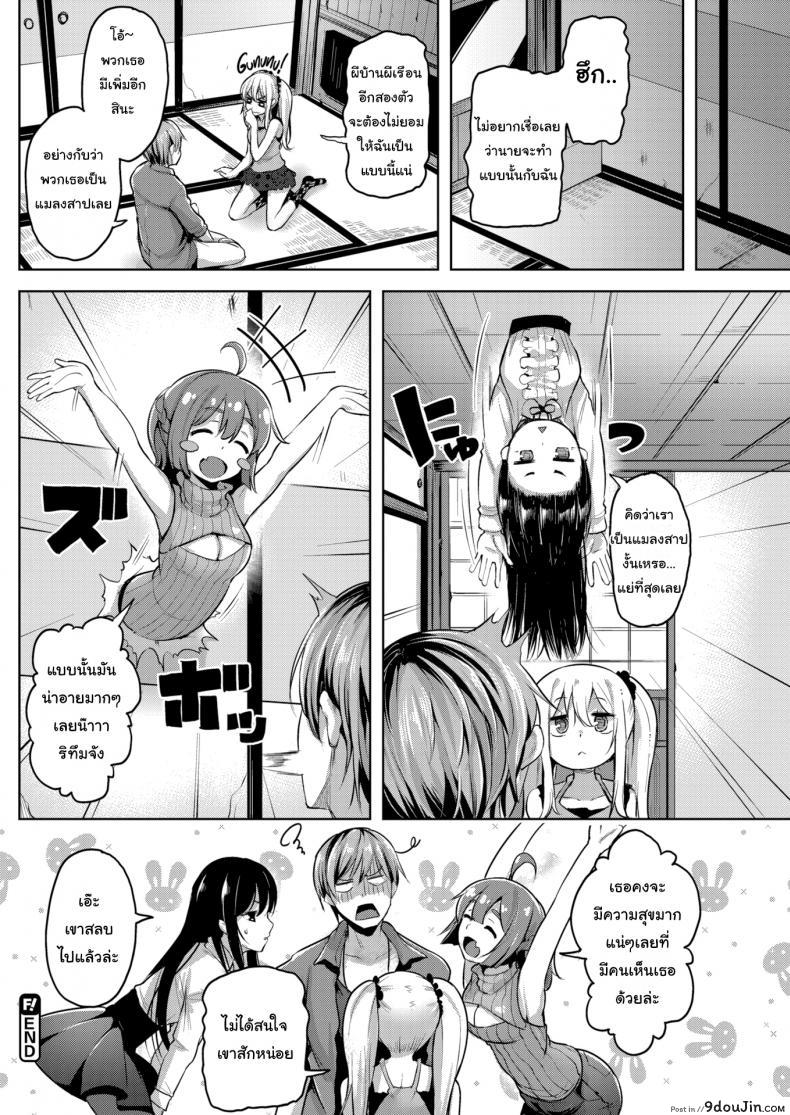 อ่านโดจิน ให้มันรู้ซะบ้างว่าใครเป็นเจ้าของบ้าน [Shiba Nanasei] Spring Warashi ภาค 1 แปลไทย หน้าที่ 18