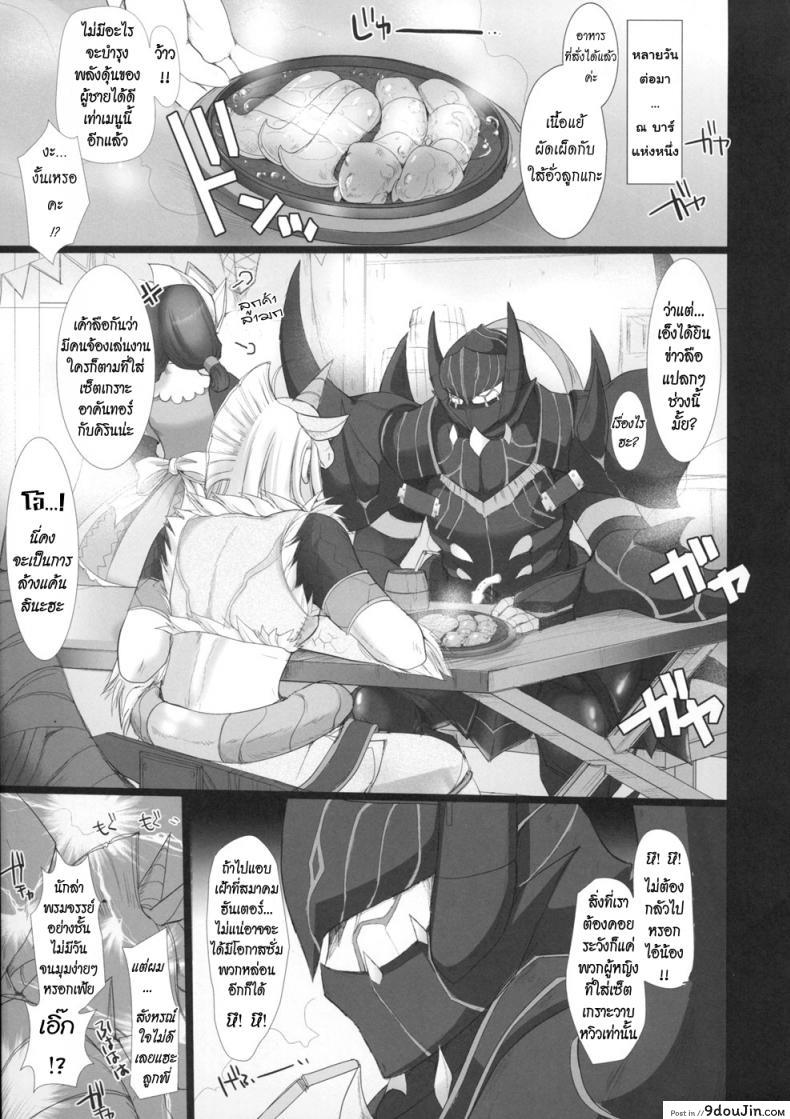 อ่านโดจิน นักล่าสายอ่อย [UDON-YA (Kizuki Aruchu, ZAN)] Monhan no Erohon (Monster Hunter) แปลไทย ภาค 04 หน้าที่ 46