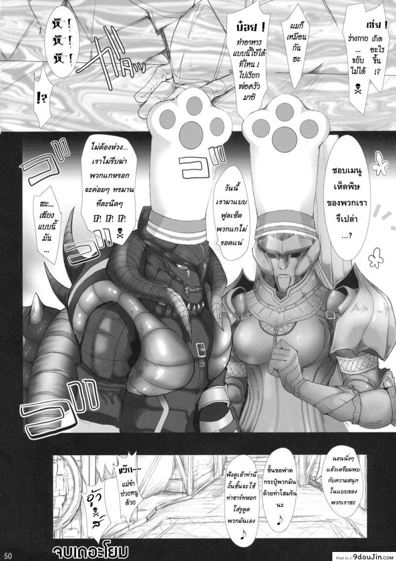 อ่านโดจิน นักล่าสายอ่อย [UDON-YA (Kizuki Aruchu, ZAN)] Monhan no Erohon (Monster Hunter) แปลไทย ภาค 04 หน้าที่ 47