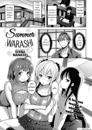 ให้มันรู้ซะบ้างว่าใครเป็นเจ้าของบ้าน [Shiba Nanasei] Spring Warashi ภาค 2 แปลไทย