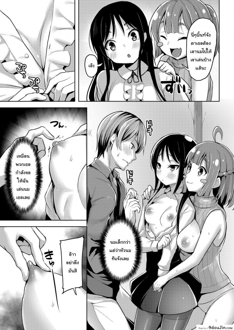 อ่านโดจิน ให้มันรู้ซะบ้างว่าใครเป็นเจ้าของบ้าน [Shiba Nanasei] Spring Warashi ภาค 2 แปลไทย หน้าที่ 5