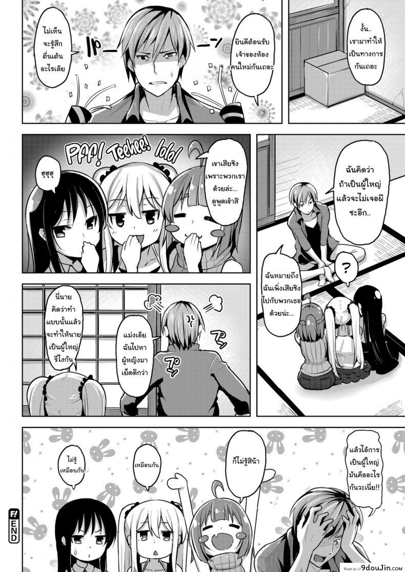 อ่านโดจิน ให้มันรู้ซะบ้างว่าใครเป็นเจ้าของบ้าน [Shiba Nanasei] Spring Warashi ภาค 2 แปลไทย หน้าที่ 20