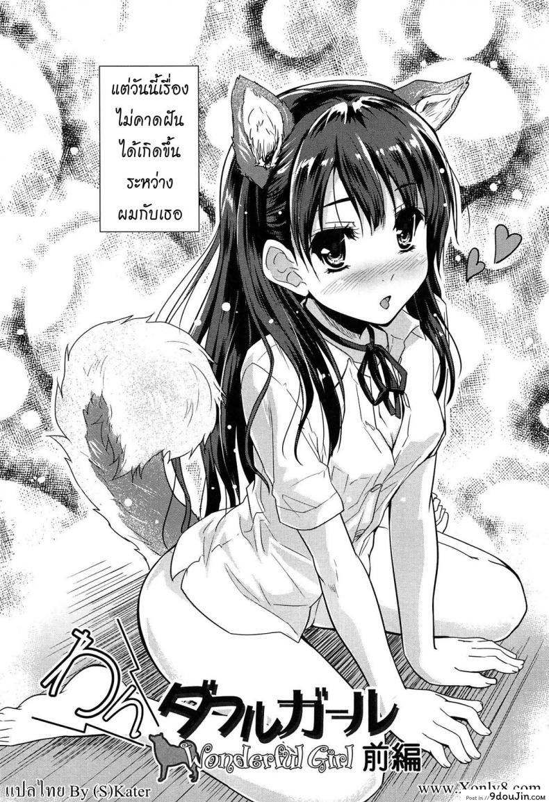 อ่านโดจิน แฟนผมเป็นน้องหมา [Tohgarashi Hideyu] Wonderful Girl ภาค 1 หน้าที่ 2