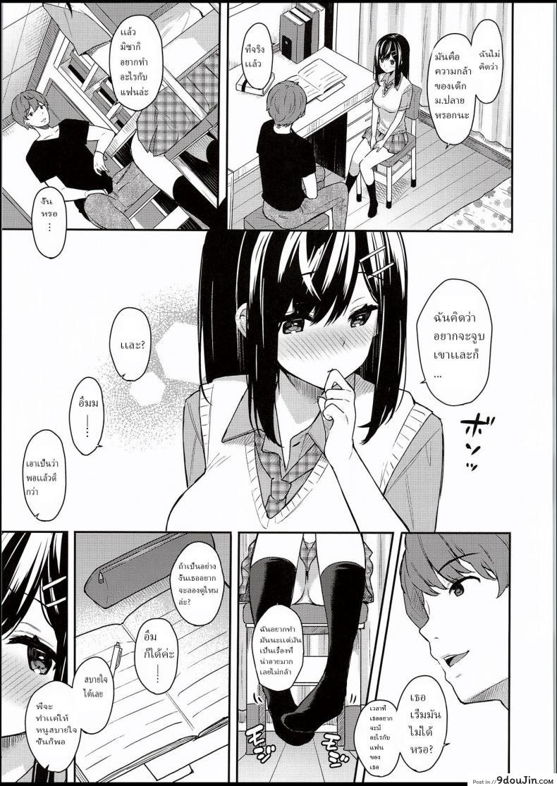 อ่านโดจิน ให้อาจารย์ช่วยสอน (C94) [Hobukuro! (Bekotarou)] Itomusubi ภาค 1 แปลไทย หน้าที่ 8