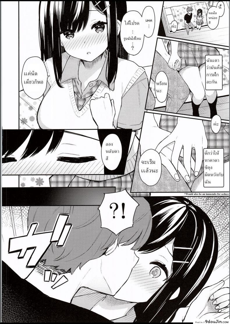 อ่านโดจิน ให้อาจารย์ช่วยสอน (C94) [Hobukuro! (Bekotarou)] Itomusubi ภาค 1 แปลไทย หน้าที่ 9