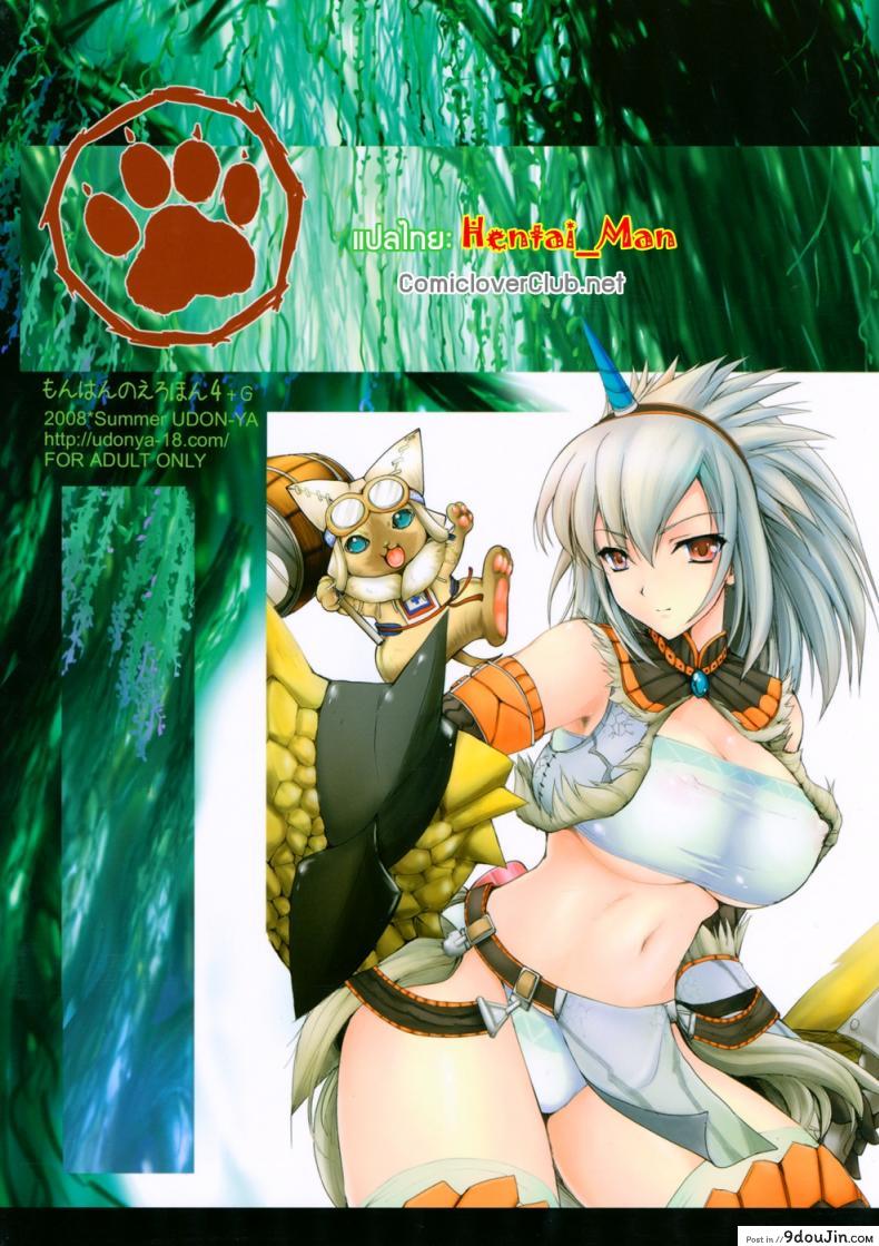 อ่านโดจิน นักล่าสายอ่อย [UDON-YA (Kizuki Aruchu, ZAN)] Monhan no Erohon (Monster Hunter) แปลไทย ภาค 04 หน้าที่ 59
