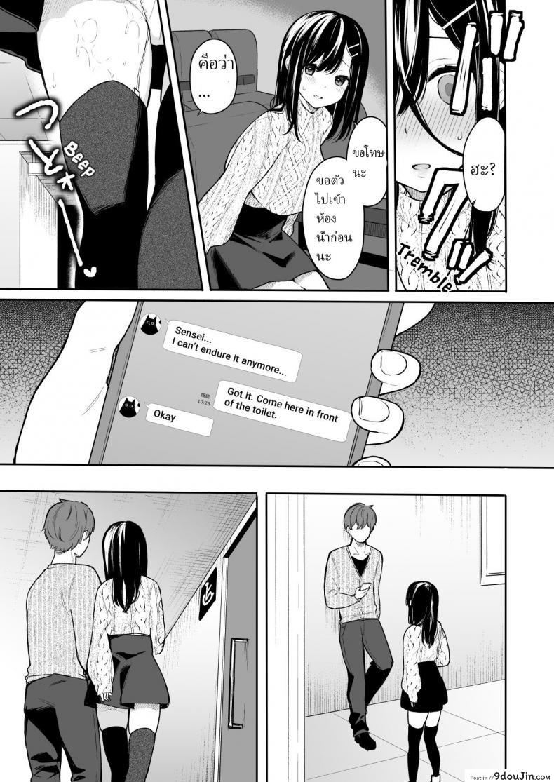 อ่านโดจิน ให้อาจารย์ช่วยสอน (C94) [Hobukuro! (Bekotarou)] Itomusubi ภาค 2 แปลไทย หน้าที่ 9