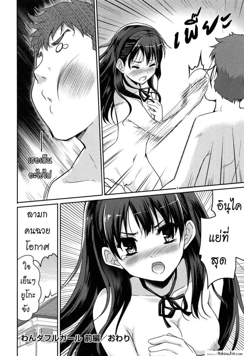 อ่านโดจิน แฟนผมเป็นน้องหมา [Tohgarashi Hideyu] Wonderful Girl แปลไทย ภาค 1 หน้าที่ 22