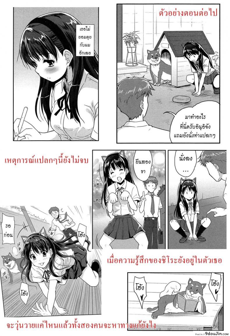 อ่านโดจิน แฟนผมเป็นน้องหมา [Tohgarashi Hideyu] Wonderful Girl แปลไทย ภาค 1 หน้าที่ 23