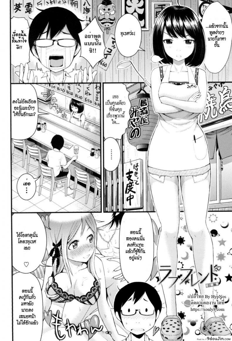 อ่านโดจิน อกหัก มารักกับชั้น [Tomono Hiro] Love Friend (Hoshigari Girlfriends) ภาค 1 แปลไทย หน้าที่ 2