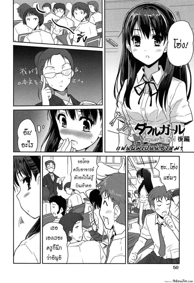 อ่านโดจิน แฟนผมเป็นน้องหมา [Tohgarashi Hideyu] Wonderful Girl ภาค 2 หน้าที่ 2