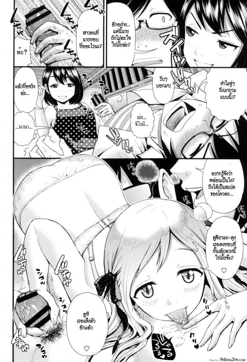 อ่านโดจิน อกหัก มารักกับชั้น [Tomono Hiro] Love Friend (Hoshigari Girlfriends) ภาค 1 แปลไทย หน้าที่ 14