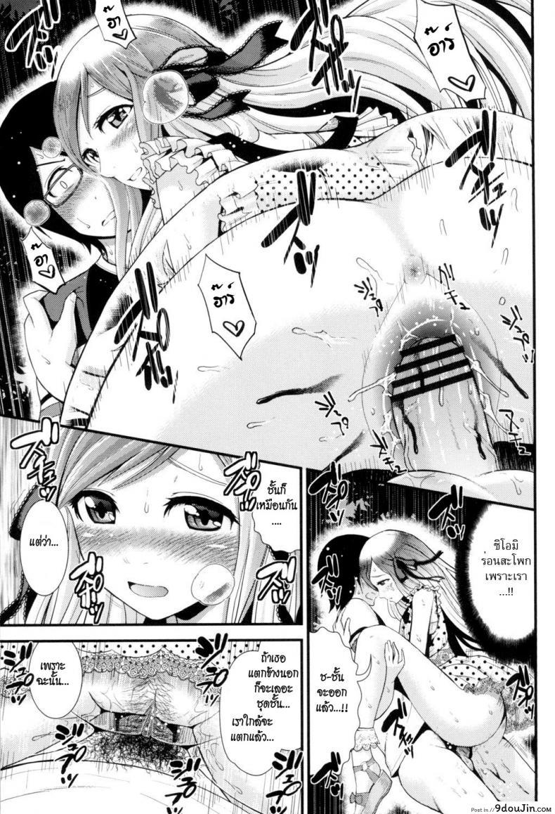 อ่านโดจิน อกหัก มารักกับชั้น [Tomono Hiro] Love Friend (Hoshigari Girlfriends) ภาค 2 แปลไทย หน้าที่ 11