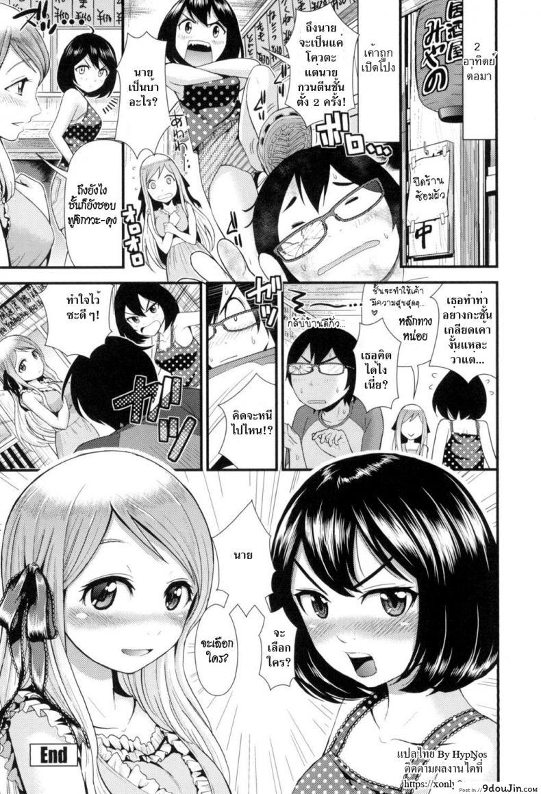 อ่านโดจิน อกหัก มารักกับชั้น [Tomono Hiro] Love Friend (Hoshigari Girlfriends) ภาค 2 แปลไทย หน้าที่ 20